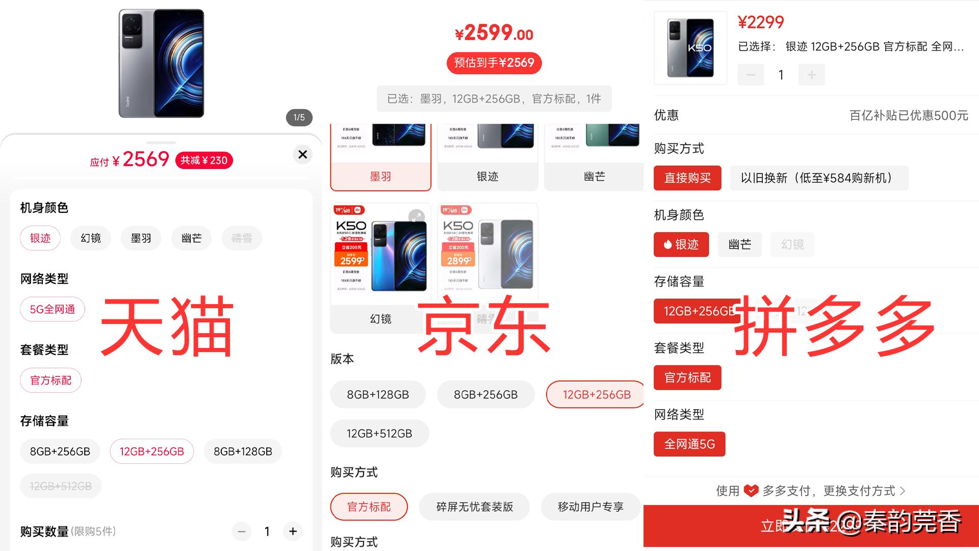 天猫、京东和拼多多上买手机，价格到底能差多少？3款手机对比