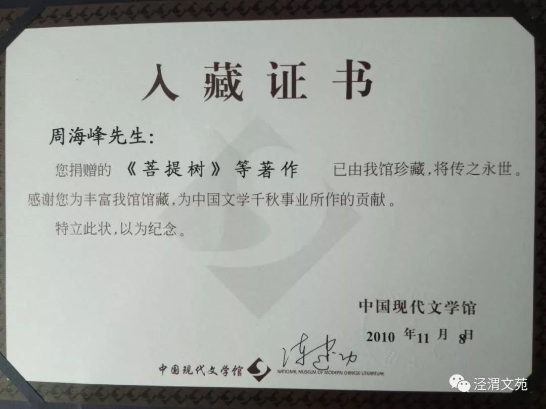 【文学评论】：李*光春**/初识《菩提树》