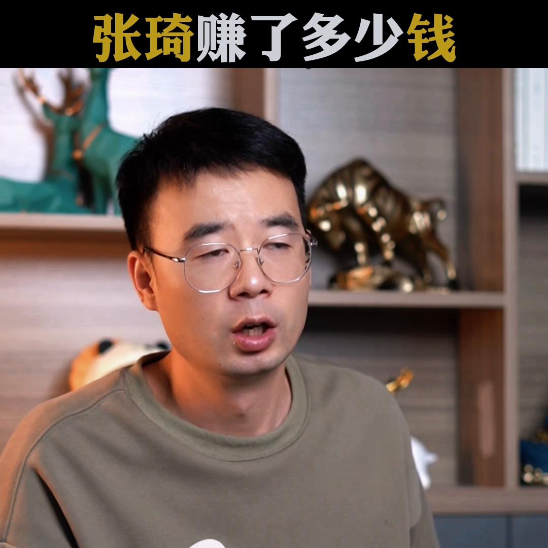 张琦谈赚到大钱的途径,张琦讲赚钱的方式