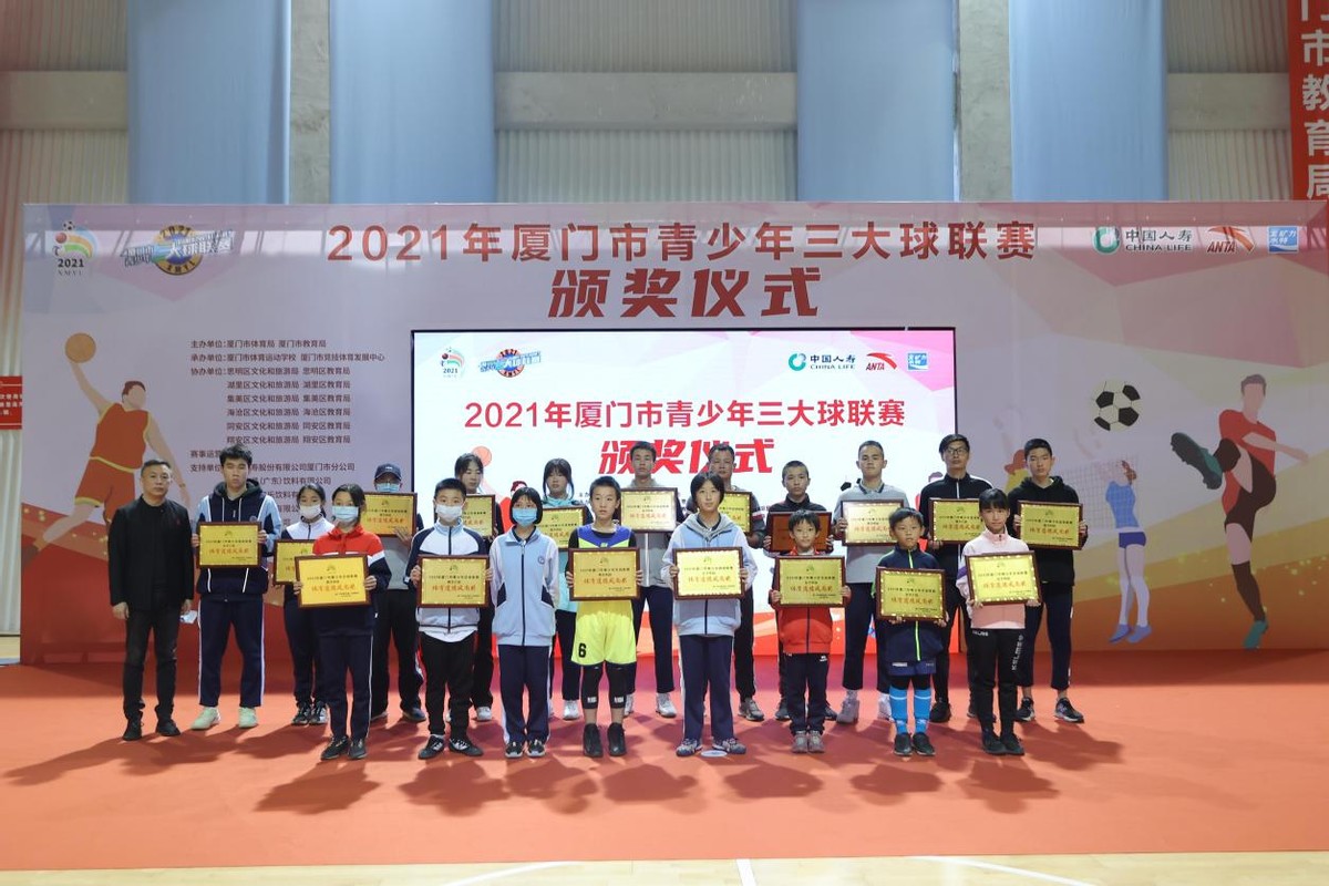 厦门市三大球比赛,2021福建省厦门市三大球联赛