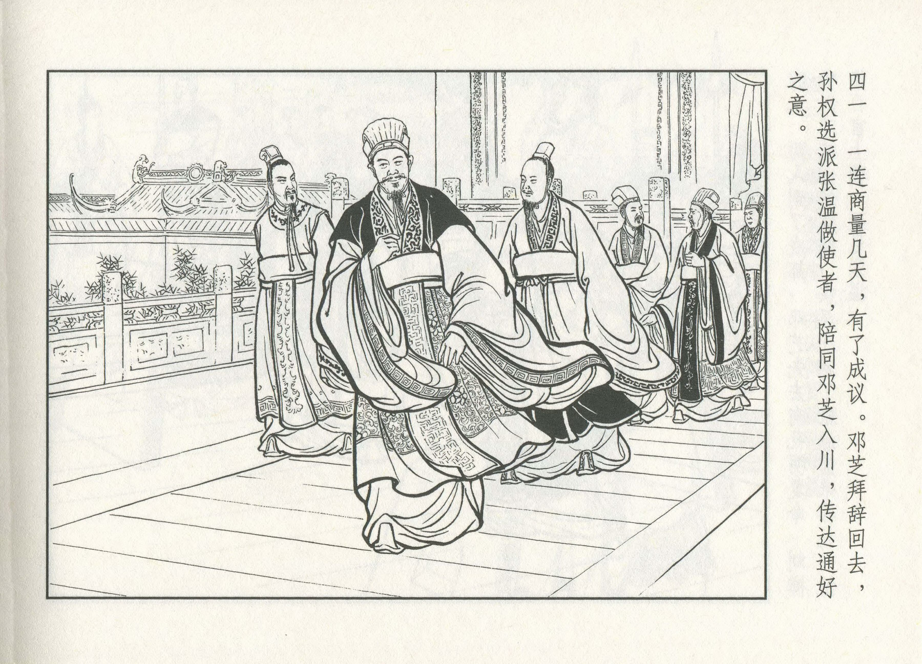 三国演义安居五路,三国演义安居平五路片段