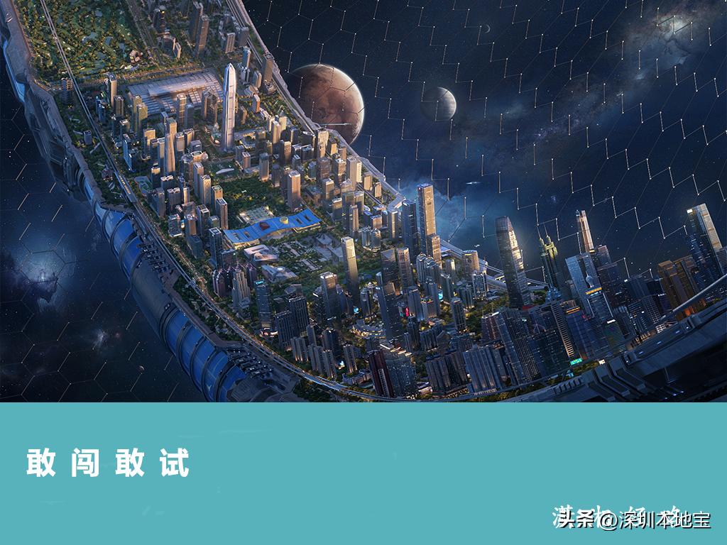 脑洞大开把深圳装进宇宙飞船,把城市移到太空