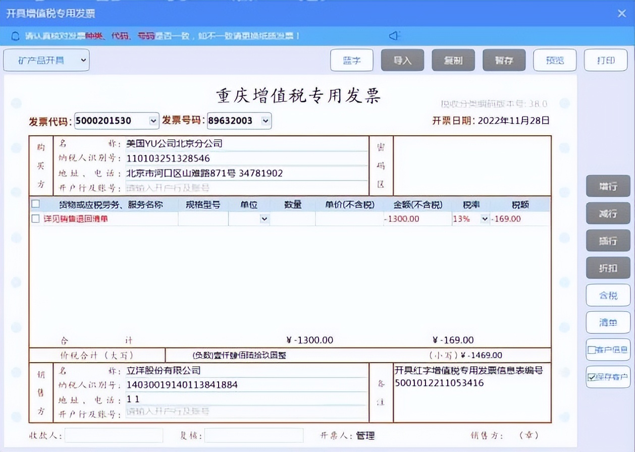 增值税发票税控*票开**软件(金税盘版)V2.0,V2.0.52_ZS_20221130