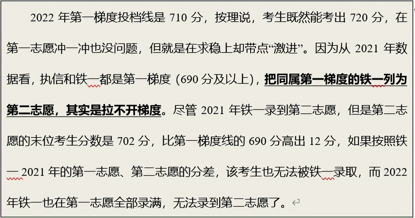 2023广州中考志愿填报：合理预期、志愿有梯度、冲高守稳不滑档