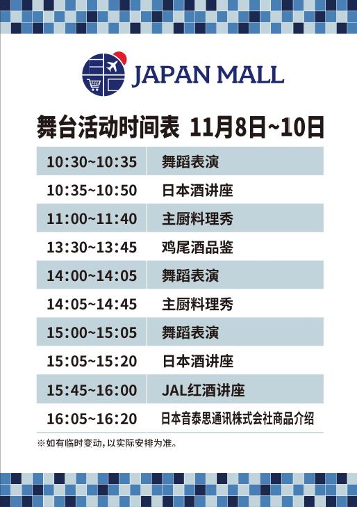 舌尖上的日本寿司店,舌尖上的第三届国际博览会