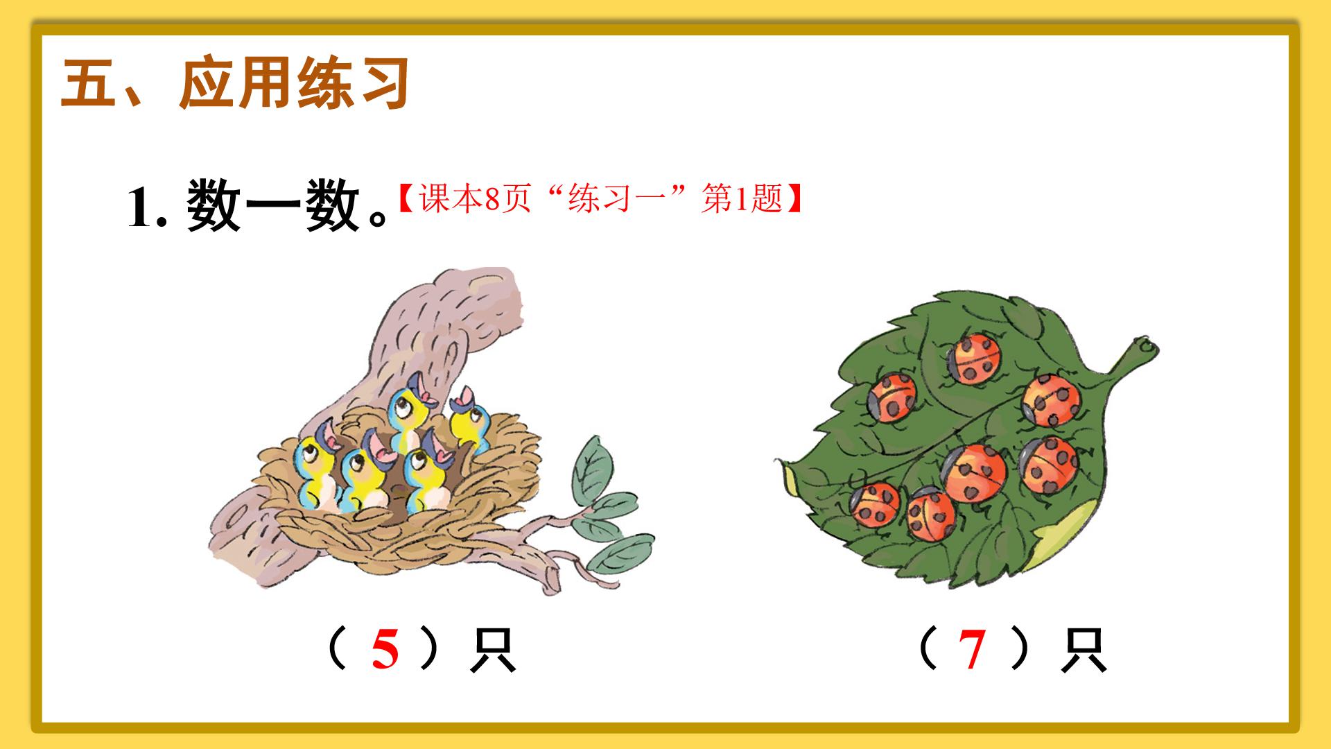 2020年一年级数学上册人教版教案,人教版数学一年级上册数一数