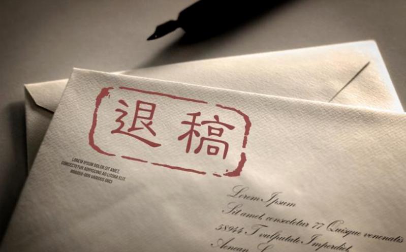 论文被拒绝了怎么处理,论文被拒的经历