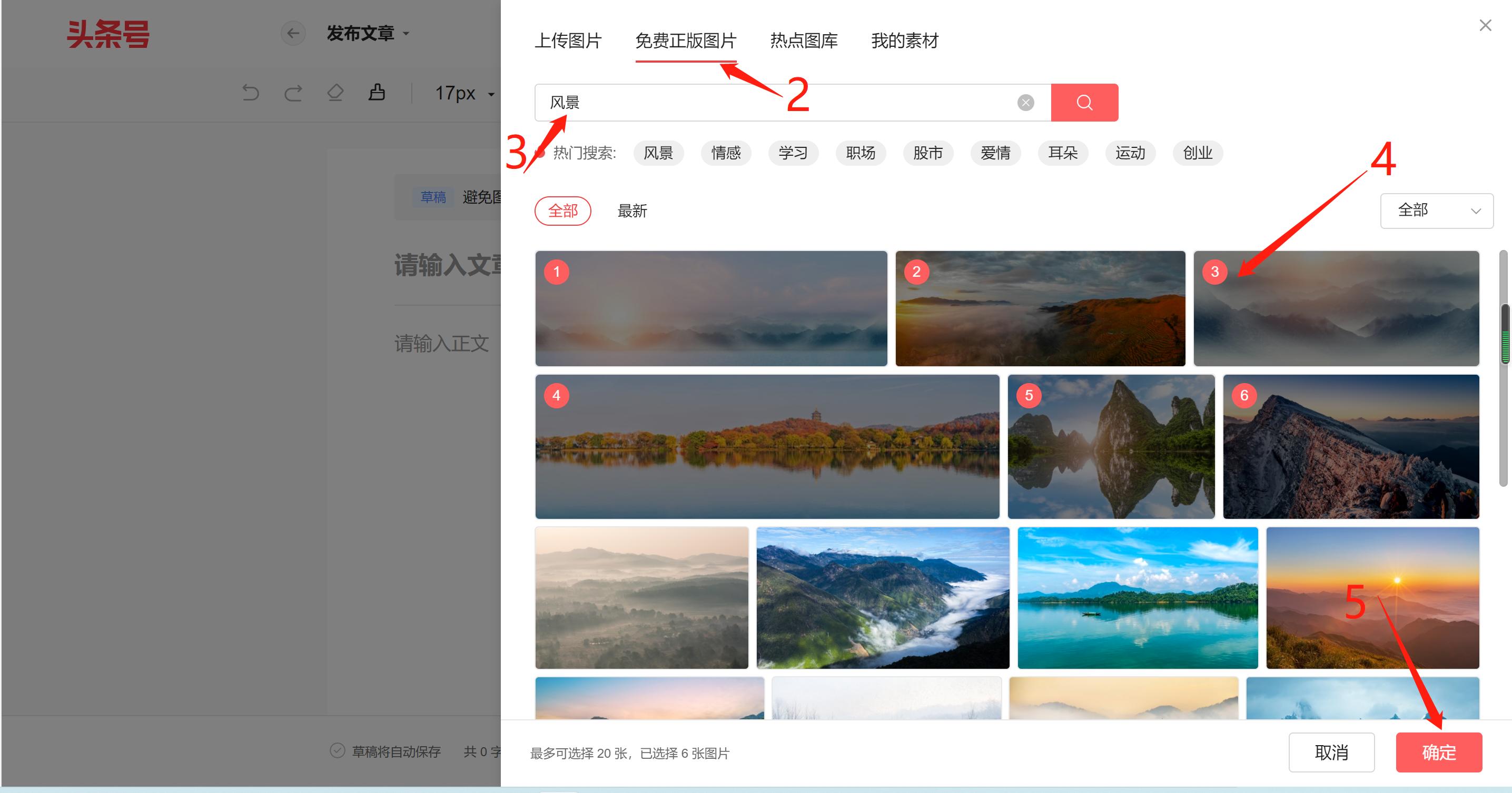 避免图片侵权：如何用*今条头日**官方图库