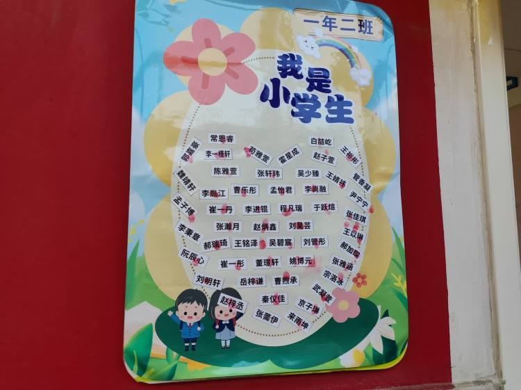 小学一年级逐梦起航,三桥街小学入学政策
