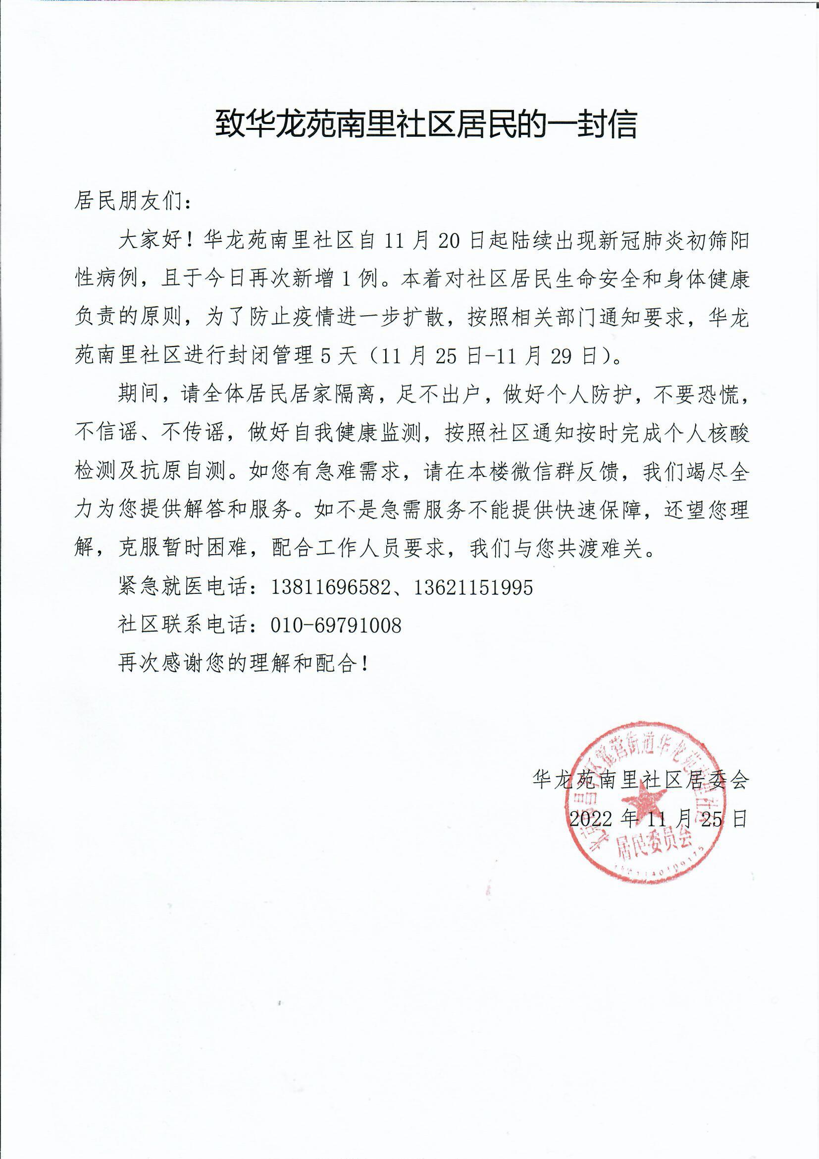 北京昌平华龙苑南里怎么样,昌平区华龙苑南里新闻