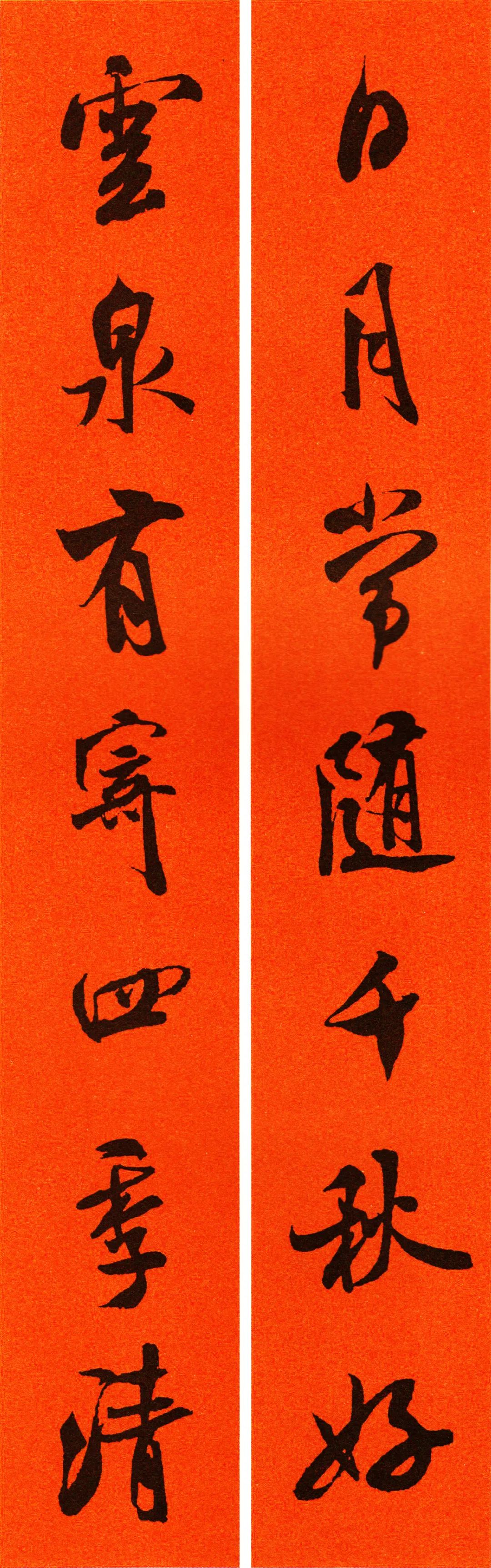 米芾行书春联合集通用春联50副,米芾行书集字春联高清