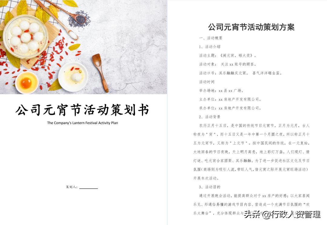 元宵节花灯方案策划,元宵节社群引流策划