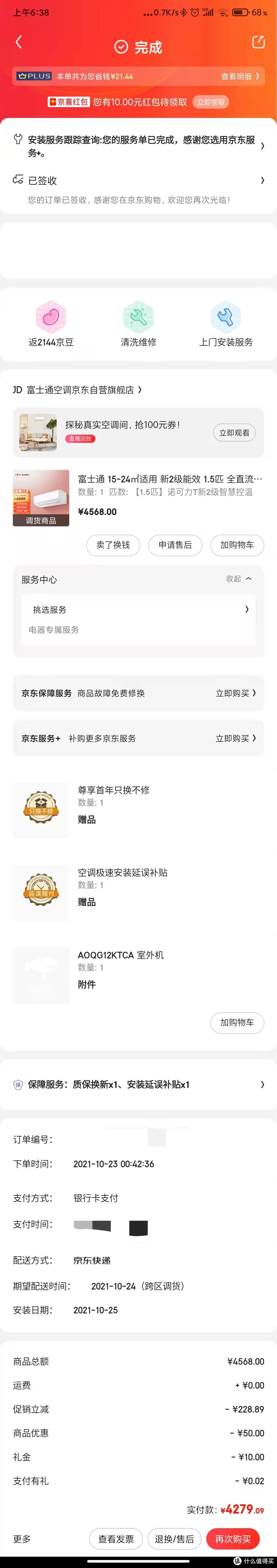 富士康空调多少钱一台,多花2000买它值不值