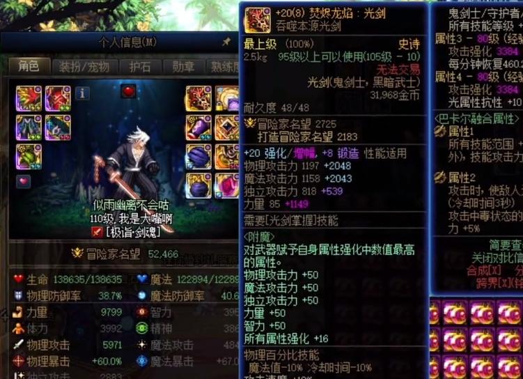 DNF：国服第一剑魂归位！最贵成交记录，200万入手红20*器武**