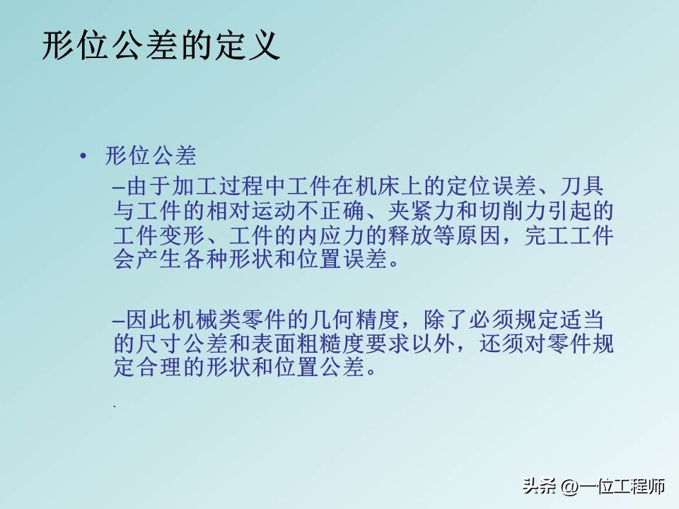 形位公差等级基础知识,形位公差解读大全