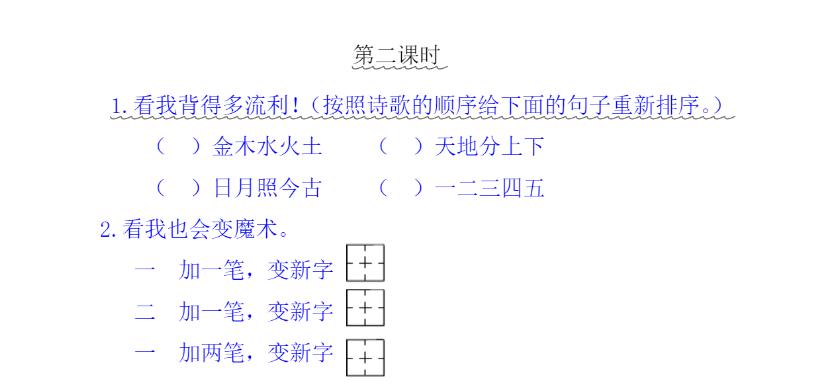 部编版一年级上册语文金木水火土,语文一年级金木水火土课文讲解