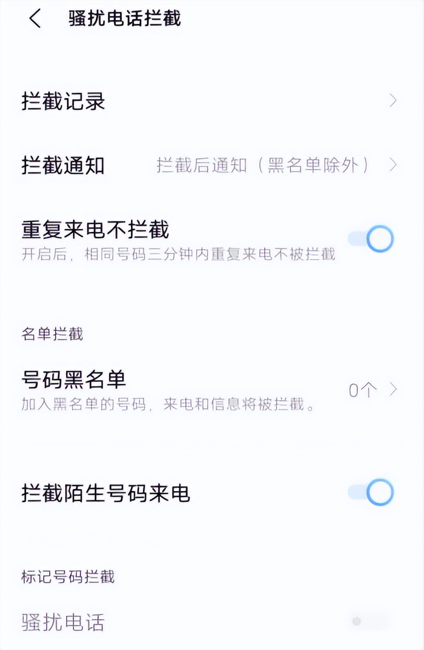 联通取消骚扰拦截,短信骚扰拦截怎么取消