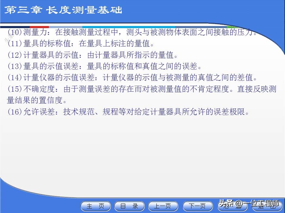 公差配合与测量技术第四版,公差配合与测量技术ppt