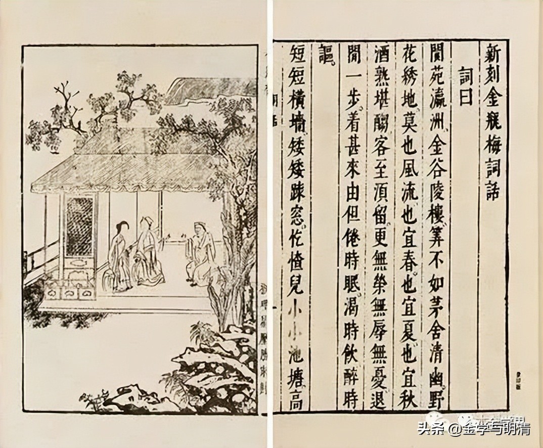 杨国玉:关于《*瓶金**梅词话》校勘的方*论法**问题