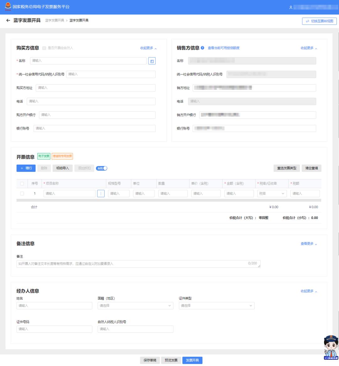 税务版电子发票蓝字发票怎么开,数字化电子发票首次开票怎么操作