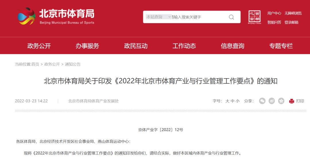 一周足球大事件,北京体育场改建专业足球场