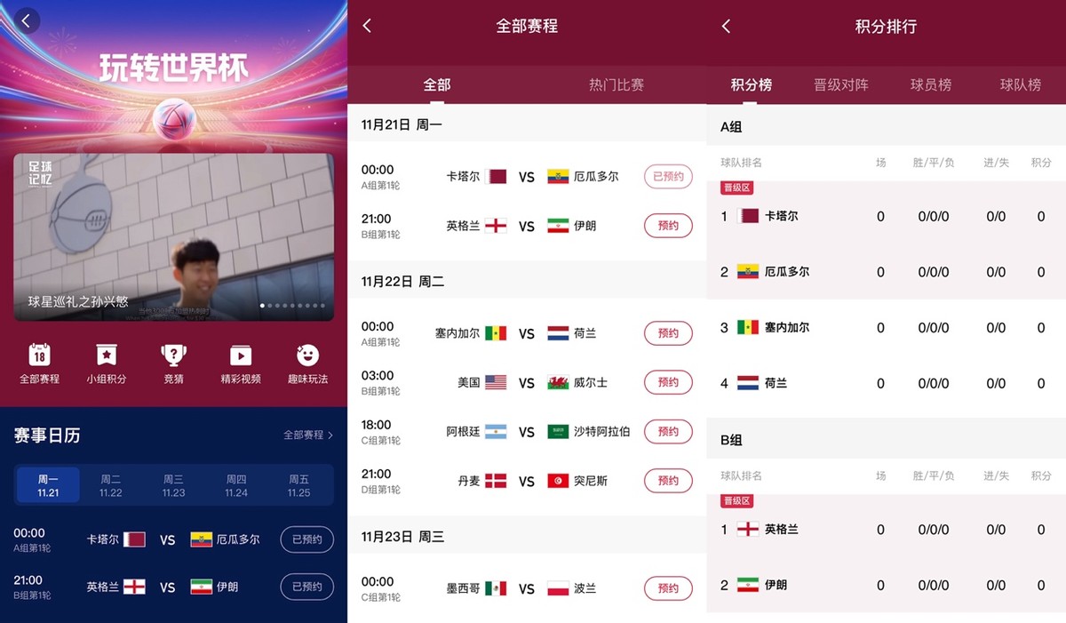 聊球看球侃球,看球猜球