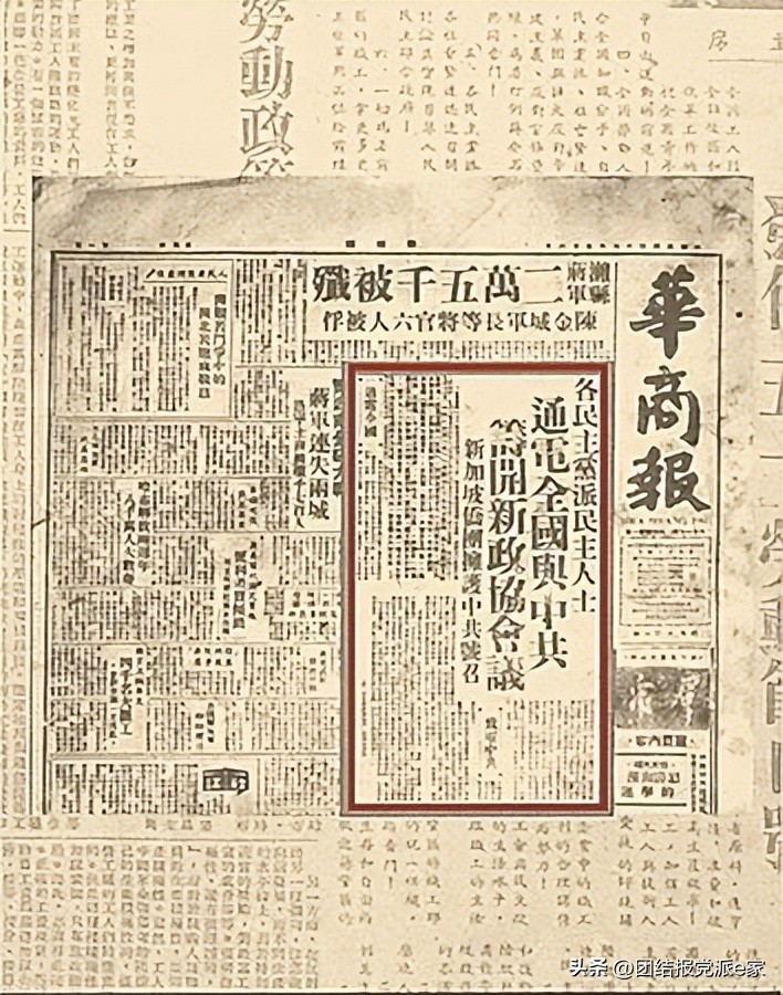 致公党五一口号,民革响应五一口号