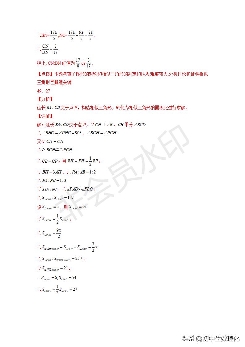 「九年级数学」6.5相似三角形的性质（巩固练习）