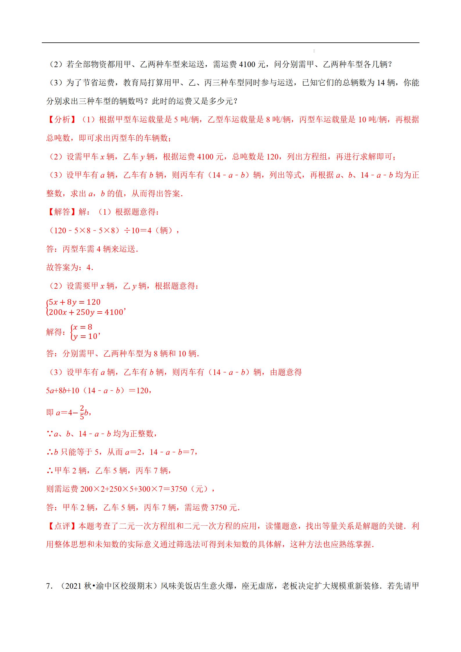 初中数学七年级下册题,初中数学七年级下册解题技巧