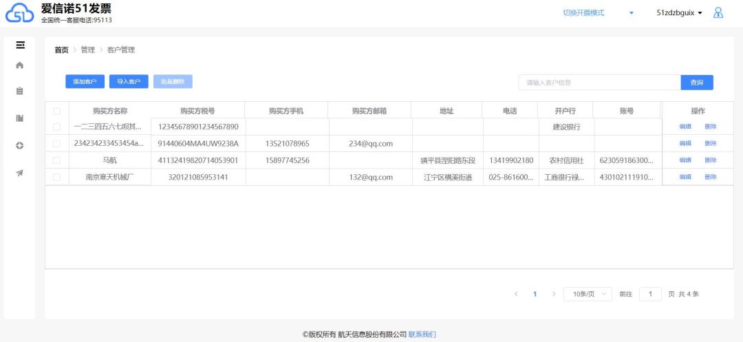 数电发票如何显示购买者电话,增值税专用发票怎样添加货物名称