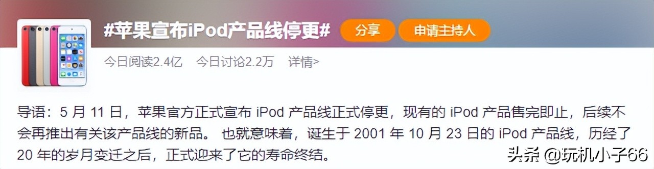 ipodtouch的进化史,ipodtouch最新款