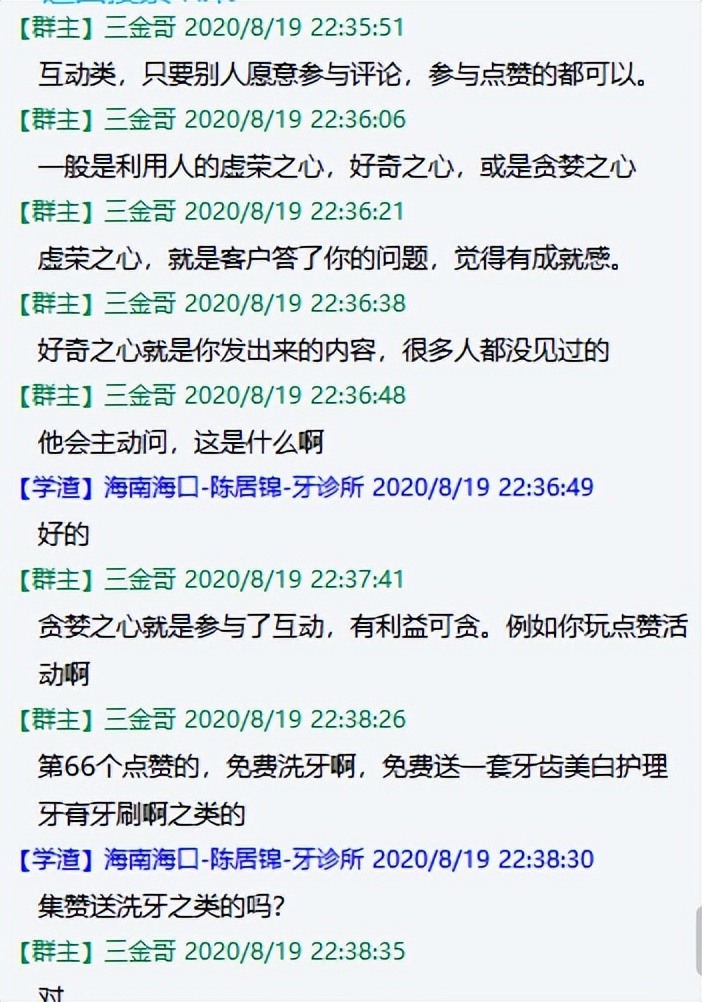 创业实战篇172为了偷懒，分享一点群聊记录