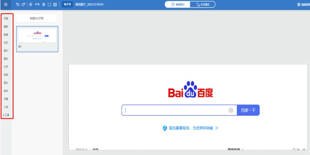 新手如何制作在手机上就能看的电子报？|云展网