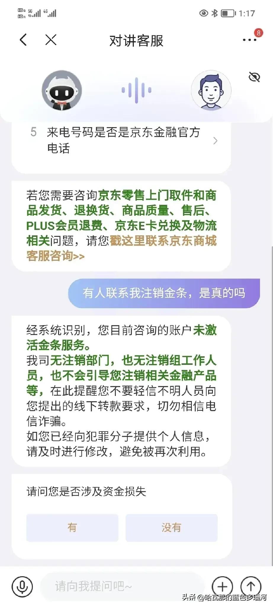 京东金条打电话过来要求关闭,接到电话说京东金条需要关闭