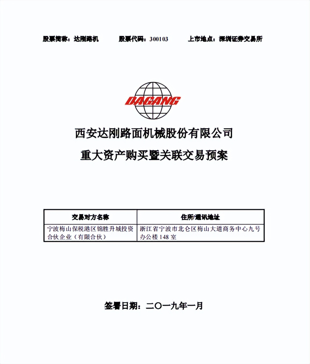 达刚控股收购疑云：5.8亿收购资产2.8亿卖？