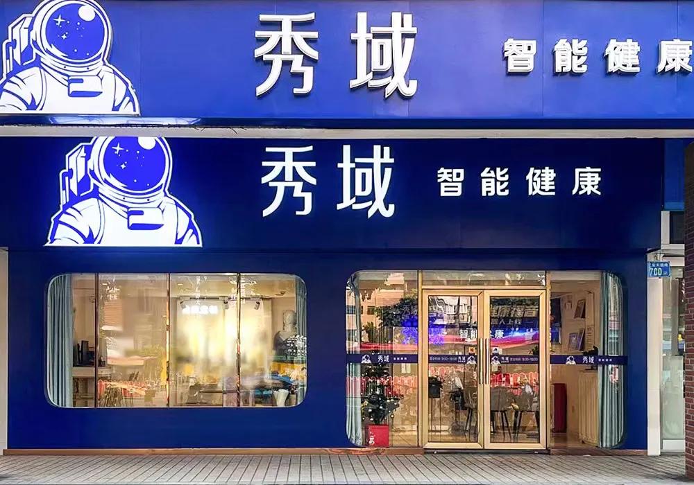 秀域怎么经营,数字化营销怎么打开市场