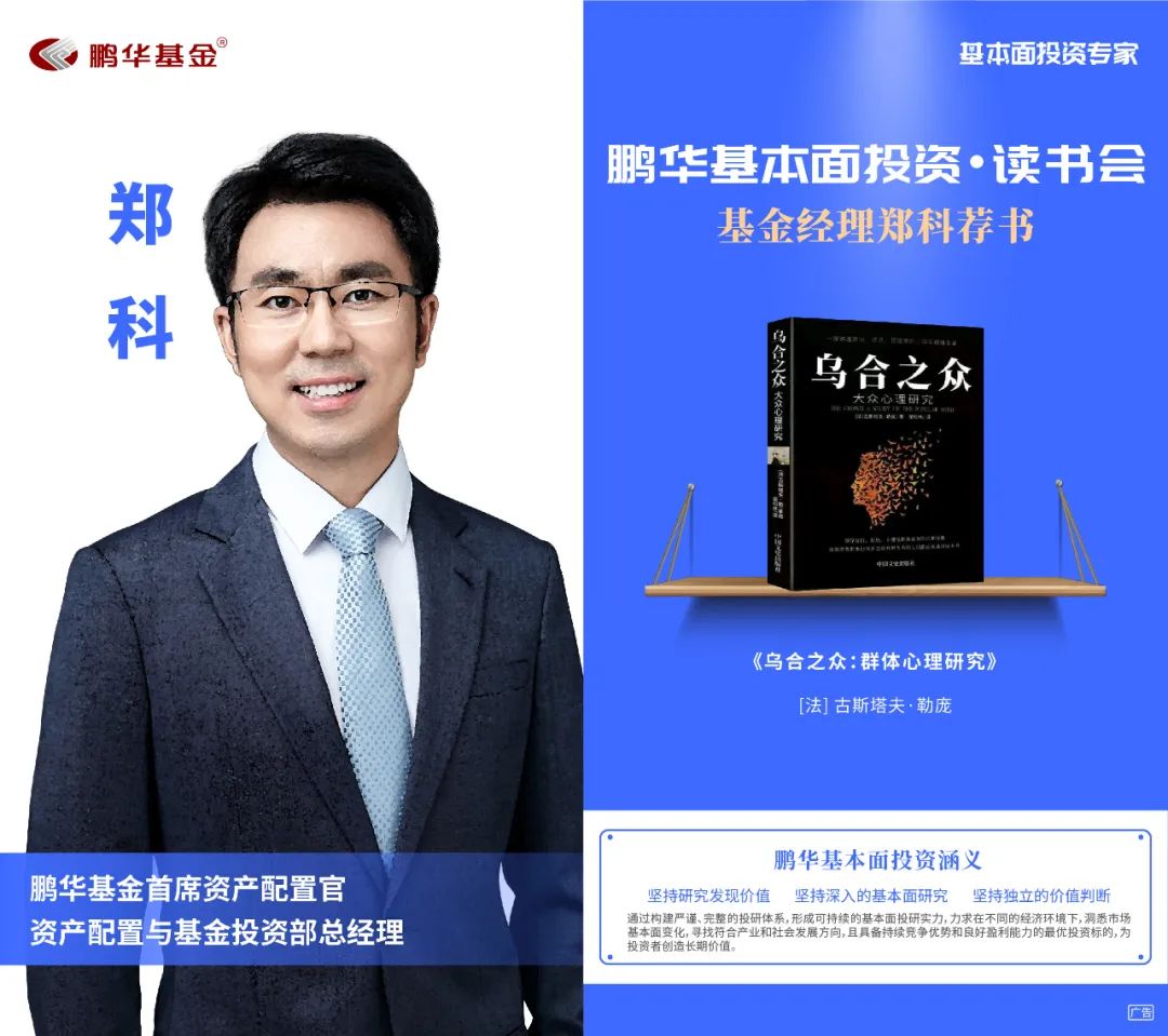 鹏华基金王宗合价值分析,51位鹏华基金基本面投资专家书单
