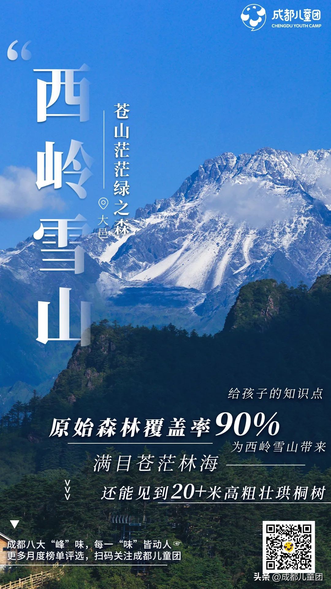 成都适合带小朋友登山的地方,成都适合带孩子去爬的山