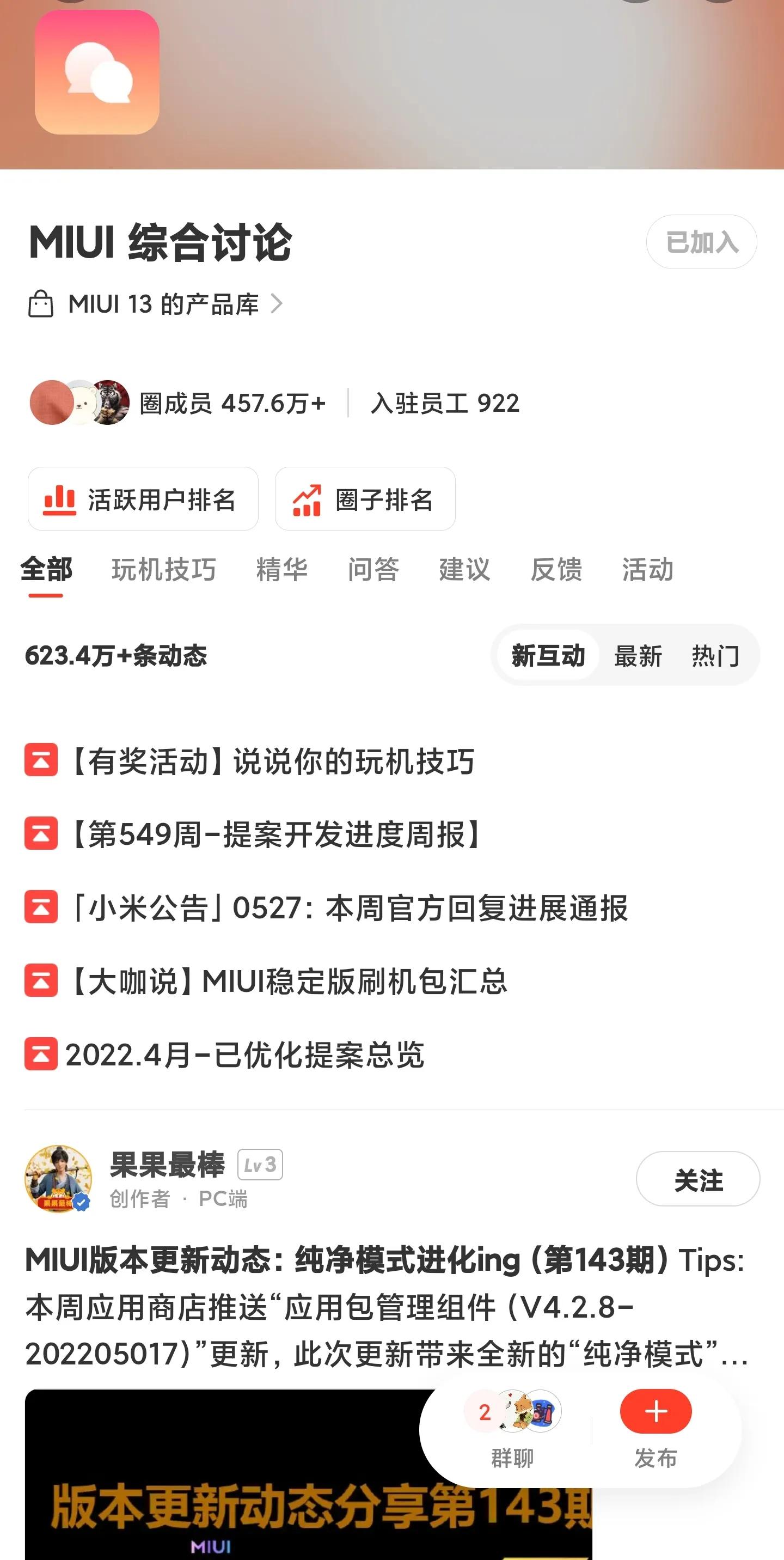 更新miui13之后微信不灵敏了,更新miui13后屏幕一部分失灵