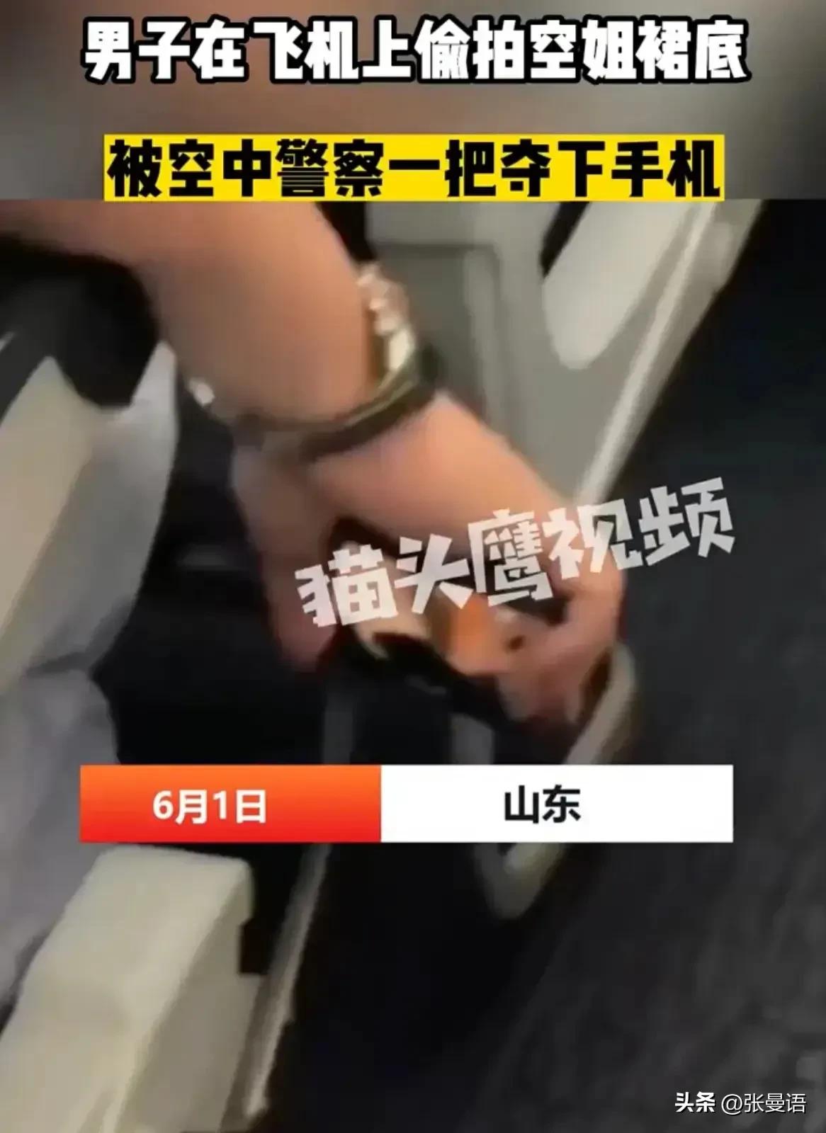 男子飞机上偷拍空姐裙底,男子飞机上偷拍空姐被发现