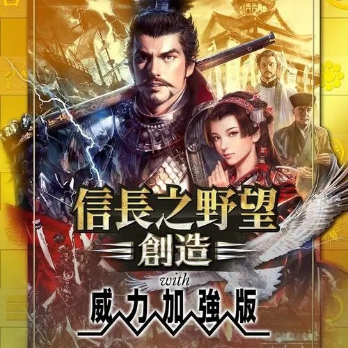 信长之野望新生战法动画,类似信长之野望的策略游戏