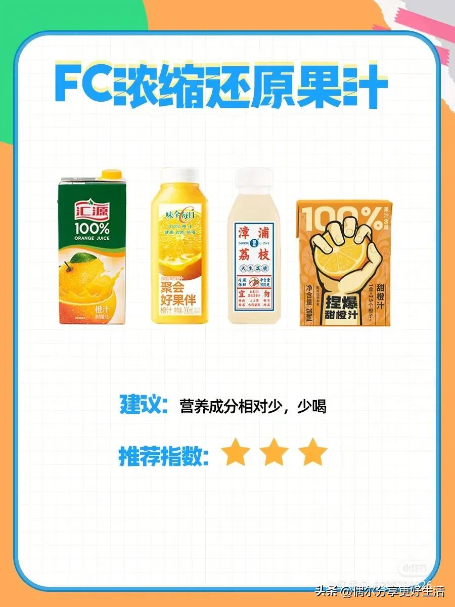 哪种果汁更健康,果汁哪些是纯果汁