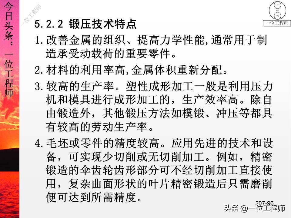 锻压成形有什么特点,锻压成型工艺原理