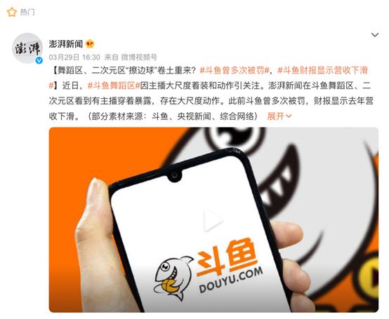 斗鱼舞蹈区还跳吗,斗鱼舞蹈区警告