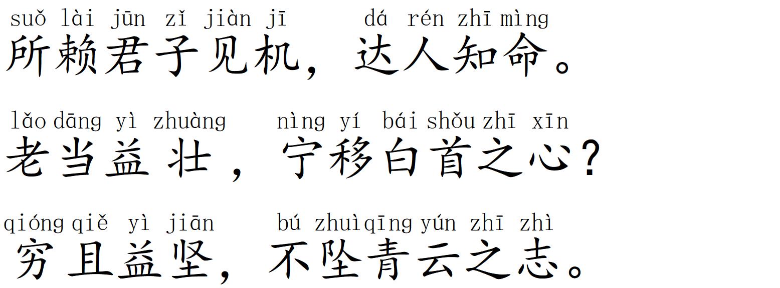 滕王阁序二十个典故30个成语,王勃滕王阁序典故和成语视频讲解