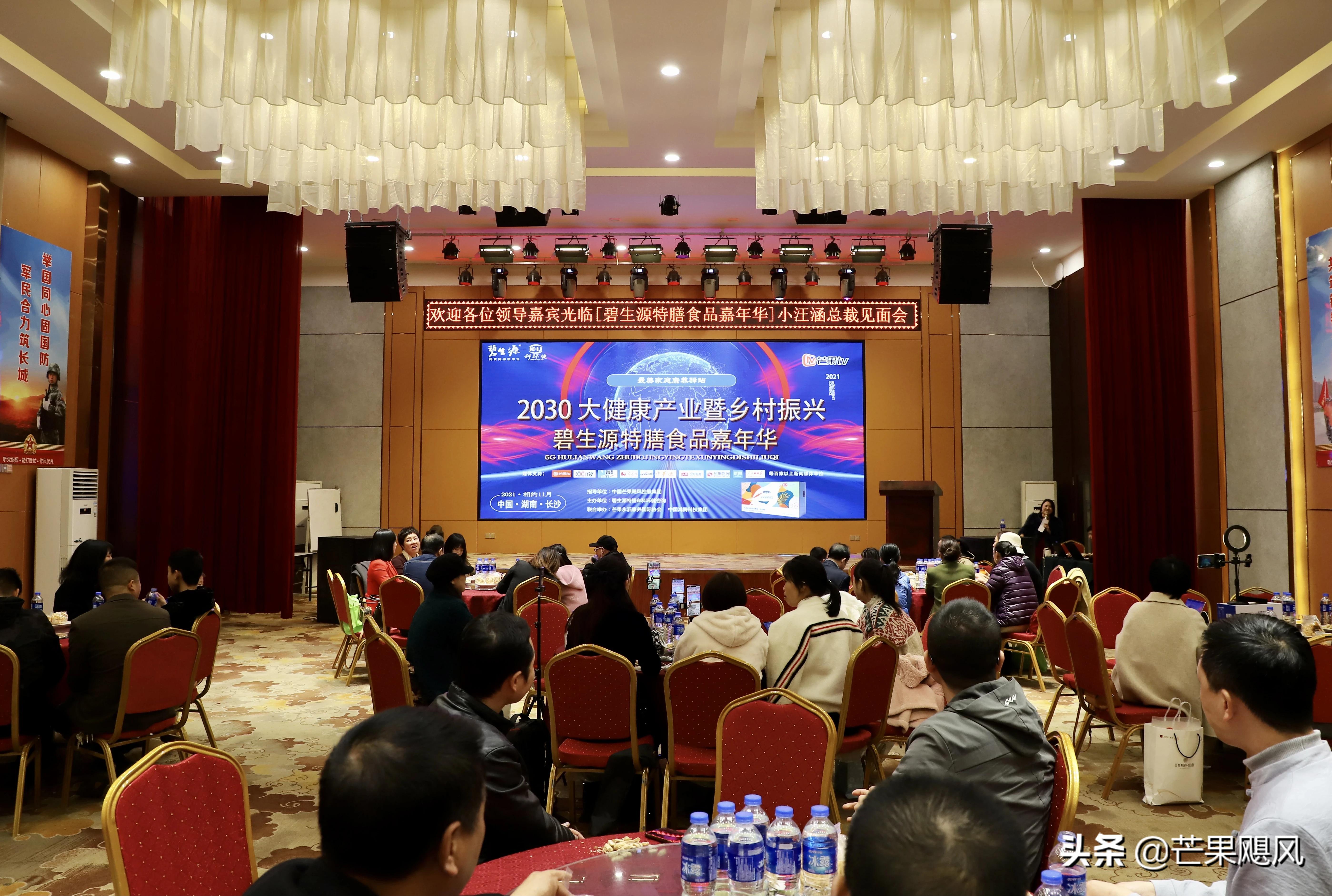 共创共享碧生源同心同铸大健康