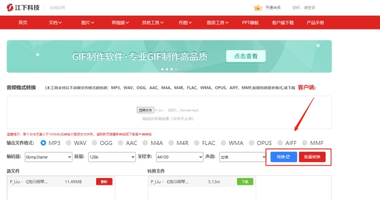 白嫖！阅后即焚！5款音乐格式转换器免费版软件推荐
