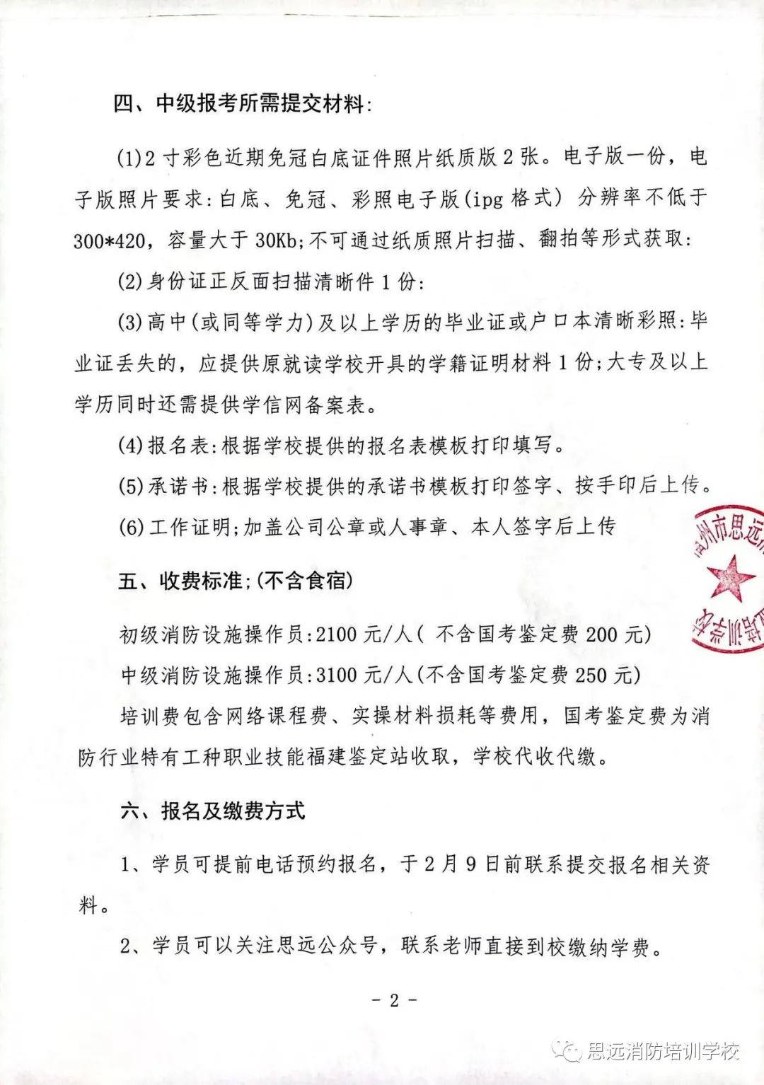 福州智慧消防工程师培训班,福建福州消防设施操作员培训学校