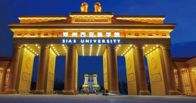 西亚斯发的是郑大毕业证吗,西亚斯郑大毕业证