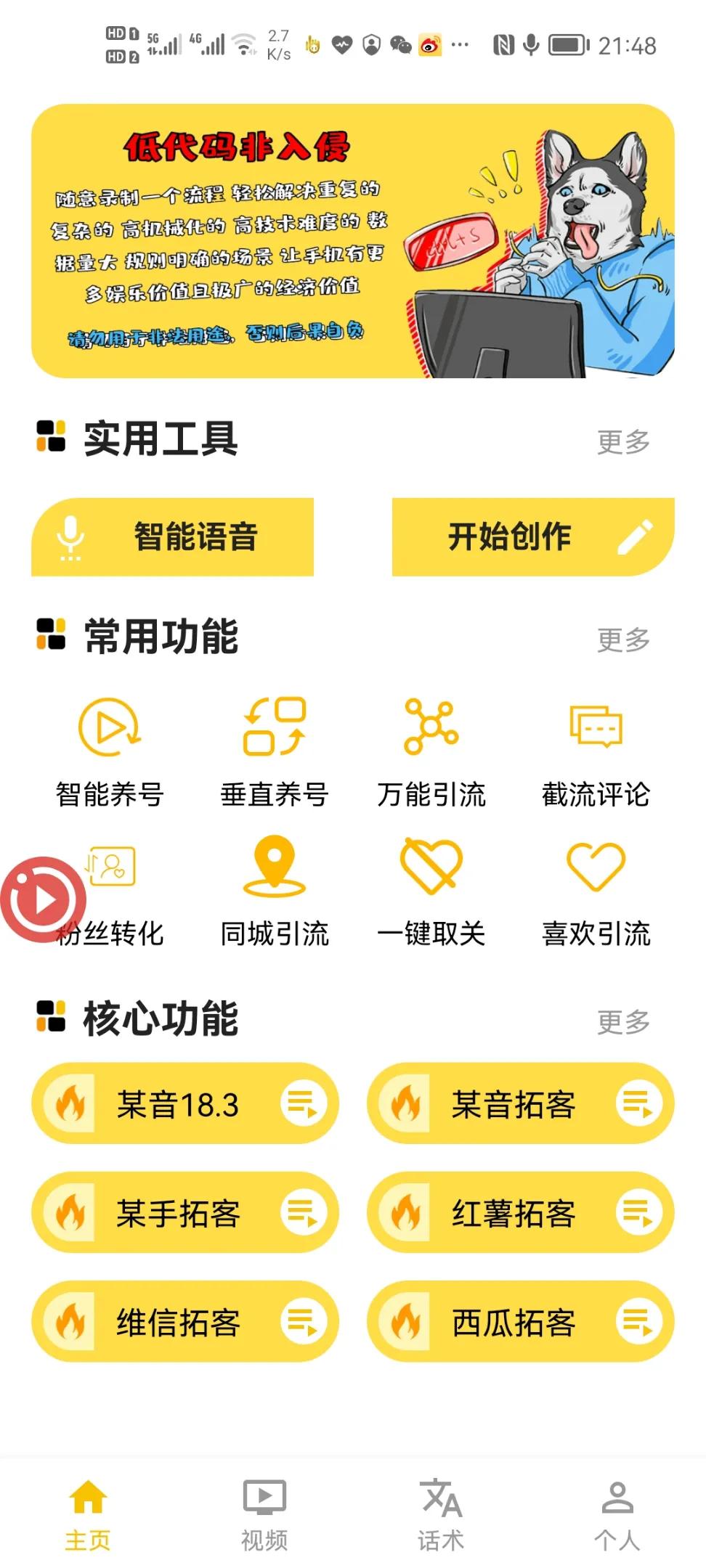 智能ai拓客系统,金小指软件曝光